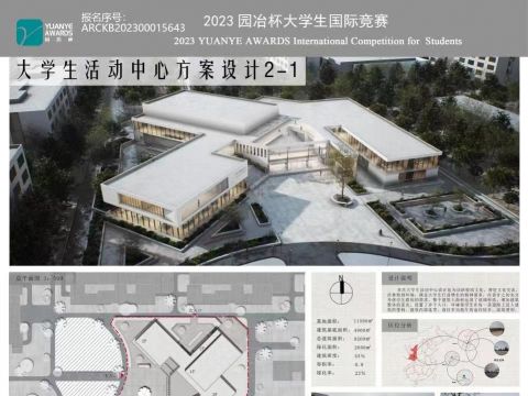 “尘中有异境，十里玻璃青”大学生活动中心设计