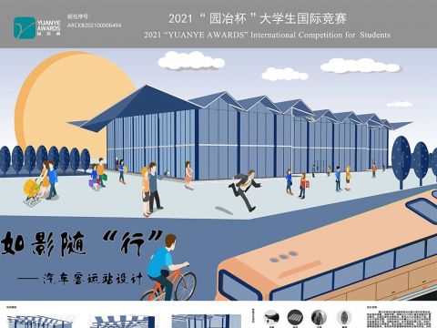 如影随“行”——汽车客运站设计