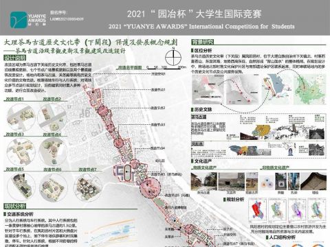 大理茶马古道历史文化带（下关段）保护及发展概念规划——茶马古道沿线景观更新及院落改造设计