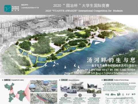 汤河畔的生与息——基于生态康养体验的城市滨河公园设计