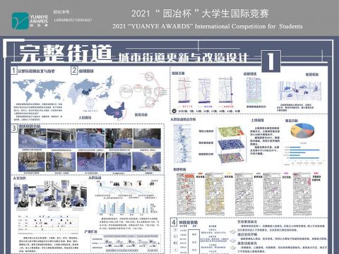 完整街道-城市街道更新与改造设计