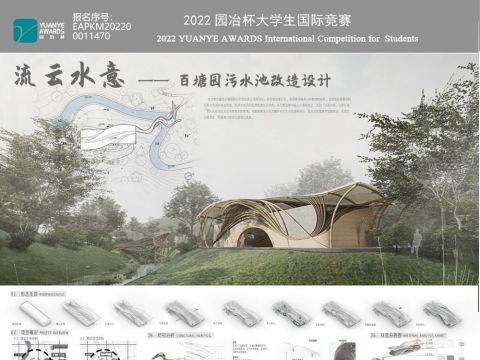 流云水意——百塘园污水池改造设计