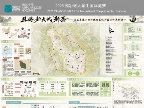 且将新火试新茶——遂溪县苏二村传统村落核心区保护更新设计
