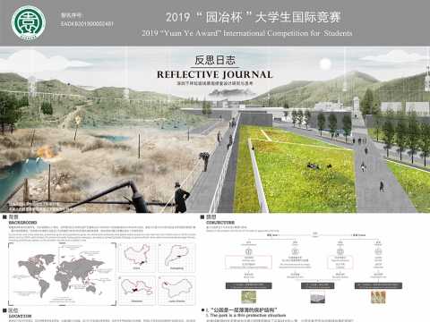 反思日志（REFLECTIVE JOURNAL）——深圳下坪垃圾场景观修复设计研究与思考