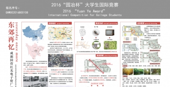 东郊再忆——成都国营红光电子管厂旧址地块景观规划设计