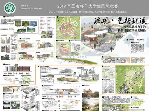 流观·艺栖稠溪——特色小镇视角下的稠溪村落空间规划路径