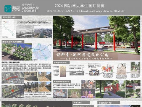 “杨柳青·运河非遗文化公园”城市景观更新设计