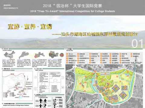 宜游.宜养.宜情---汕头市潮南区仙城镇东浮村景观规划设计