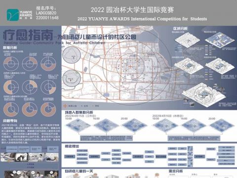 疗愈指南—为自闭症儿童而设计的社区公园