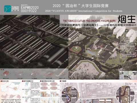烟生——山东潍坊大英烟文创园市设计
