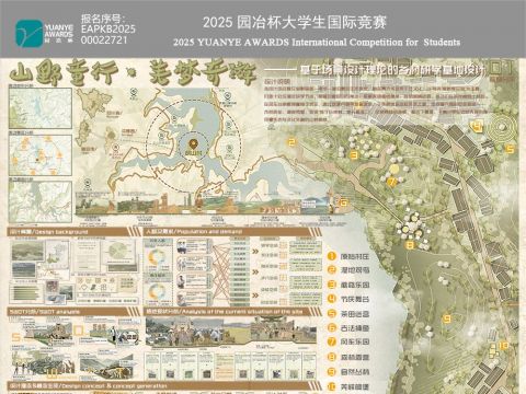 《山野童行·羌梦奇游——基于场景设计理论的乡村研学基地设计》