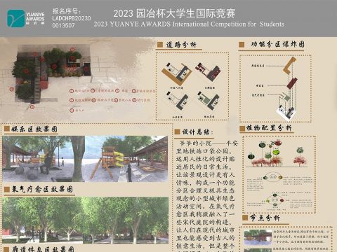 爷爷的小院——平安里地铁口之口袋公园改造