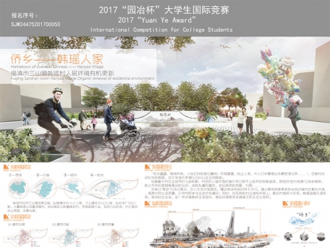 侨乡·韩瑶人家--福清市三山镇韩瑶村人居环境有机更新