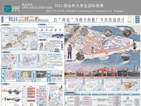 松江驿屿——以“驿站”为媒介的船厂片区改造设计