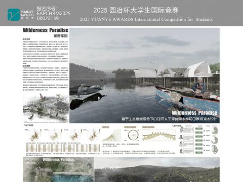 垂野乐园-基于生态修复下辽阳参窝水库稻田景观滨水设计