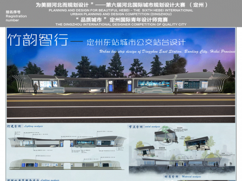 本次设计为河北省保定市定州东站公交站台设计，设计前期结合定州东站外立面和园博园城市展区的特点打造一个...