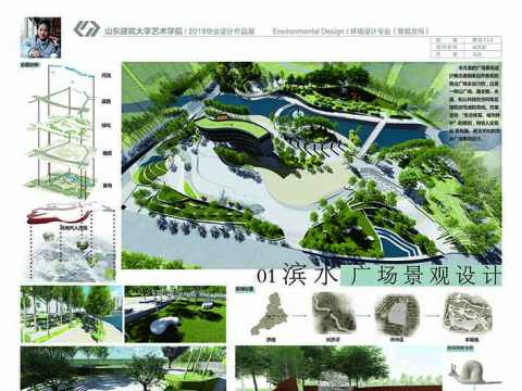 滨水广场景观设计
