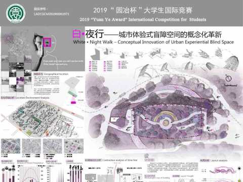 白·夜行——城市体验式盲障空间的概念化革新