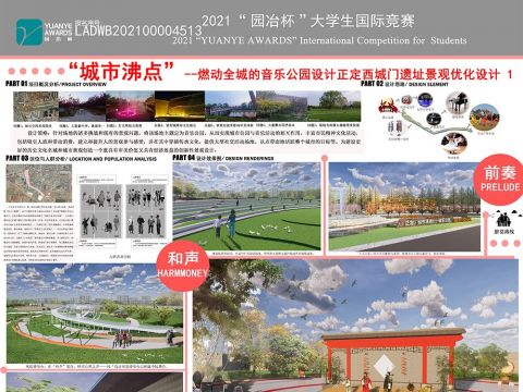 “城市沸点”——正定西城门遗址景观优化设计