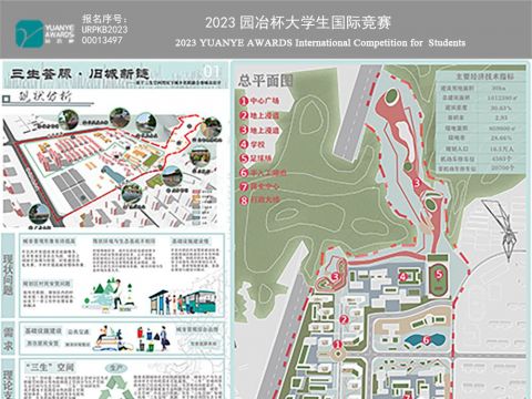 三生荟脉·旧城新链—基于三生空间理论下城乡更新融合的城市设计