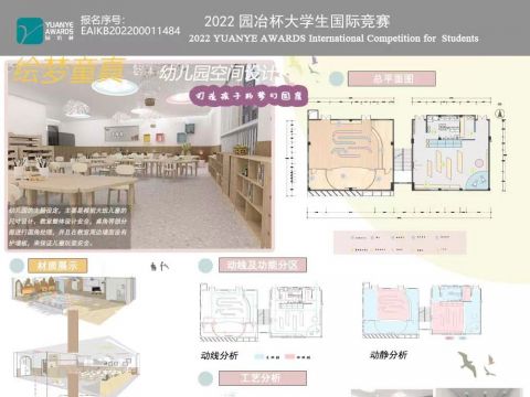 绘梦童真——幼儿园空间设计