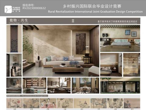 数物-共生 —— 基于数字技术下的赣南智慧民宿空间设计