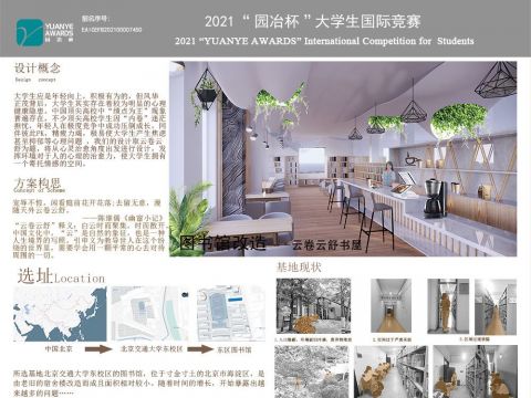 北京交通大学东区图书馆改造——云卷云舒书屋设计