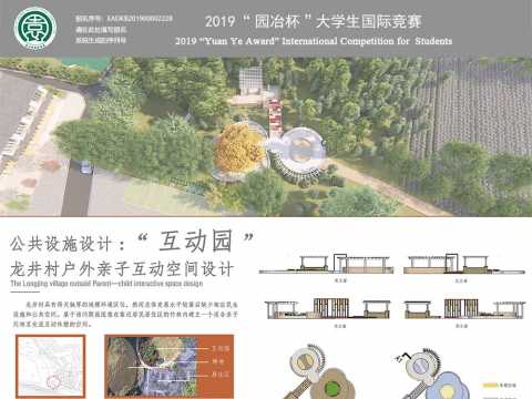 公共设施设计："互动园"龙井村户外亲子互动空间设计