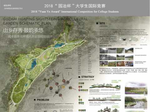 山乡存秀 鼓韵承悠--咸丰鼓寨花坪观光农业园规划设计