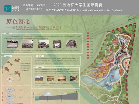 原色西北——基于文化和水生态的古镇特色景观设计