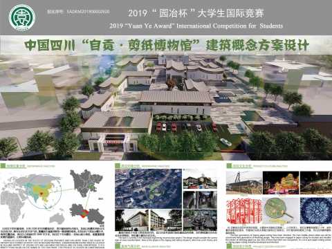 中国四川“自贡剪纸博物馆”建筑概念方案设计