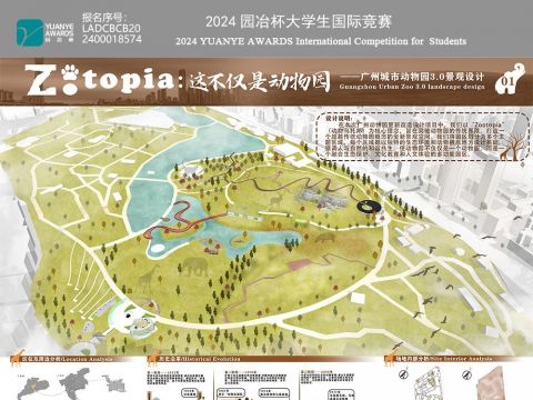 Zootopia:这不仅是动物园——广州市城市动物园3.0景观设计