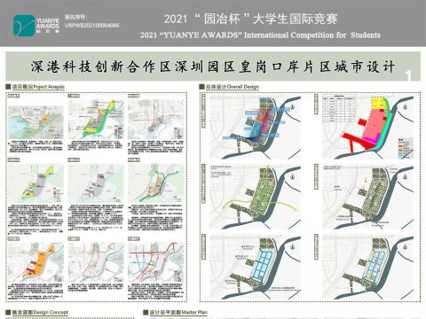 深港科技创新合作区深圳园区皇岗口岸片区城市设计