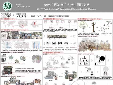 涅槃无界——打造一个人·灵·境和谐共处的未来墓园