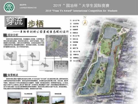 穿流步栖——阜阳市刘琦公园生态景观规划设计