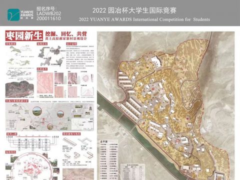枣园新生：挖掘、回忆、共营——黄土高原郝家寨村景观设计