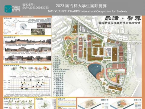 乐活·智养——黄陵老镇未来康养社区景观设计