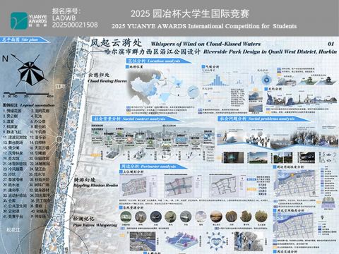 风起云漪处——哈尔滨市群力西区沿江公园设计