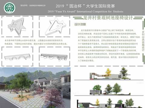 温州苍南县龙井村公共景观树池座椅设计