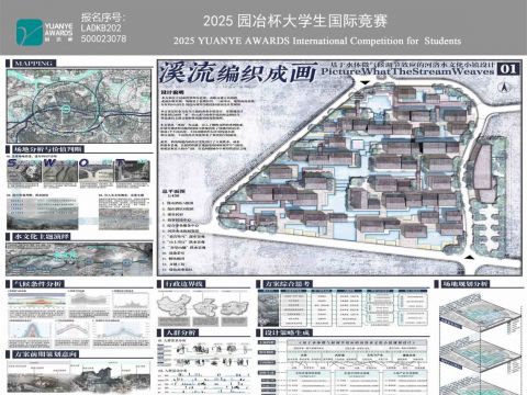 《溪流编织成画--基于水体微气候调节效应的水文化小镇规划设计》