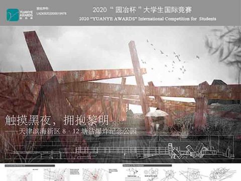 触摸黑夜，拥抱黎明——天津滨海新区8·12塘沽爆炸纪念公园