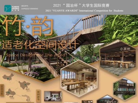 《竹韵》旅游养老型民宿