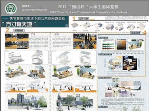 “方寸有天地”——快节奏城市生活下的公共空间微更新