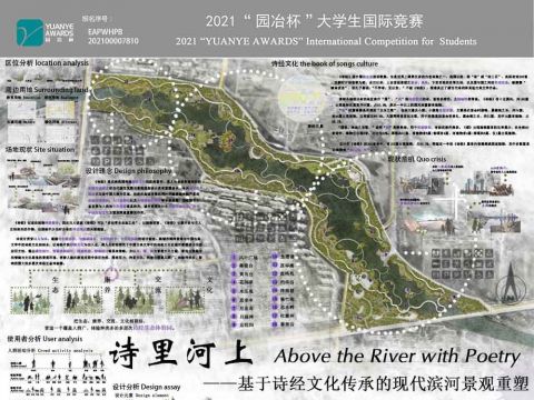 诗里河上——基于诗经文化传承的现代滨河景观重塑