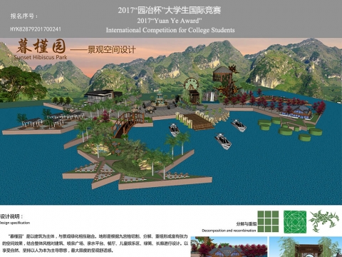 暮槿园——景观空间设计