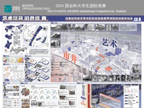 艺术赋新，旧巷盛“井”——褶子城市理念下汉口三阳路历史风貌区旧城更新设计