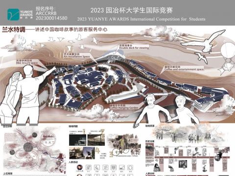 兰水特调——讲述中国咖啡故事的游客服务中心