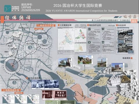 经纬转译——基于行动者网络理论的顺德水藤丝厂片区城市设计