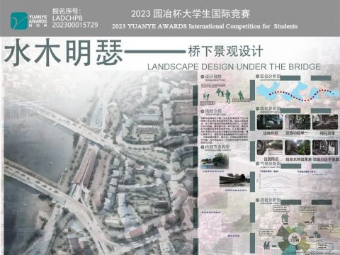 水木明瑟——桥下景观设计