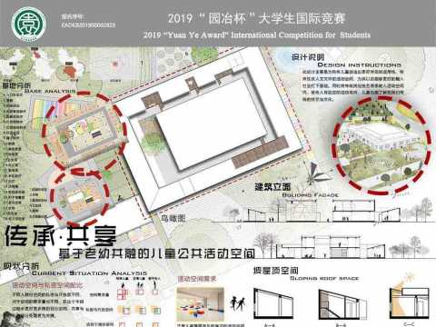 传承·共享——基于老幼共融的儿童公共活动空间